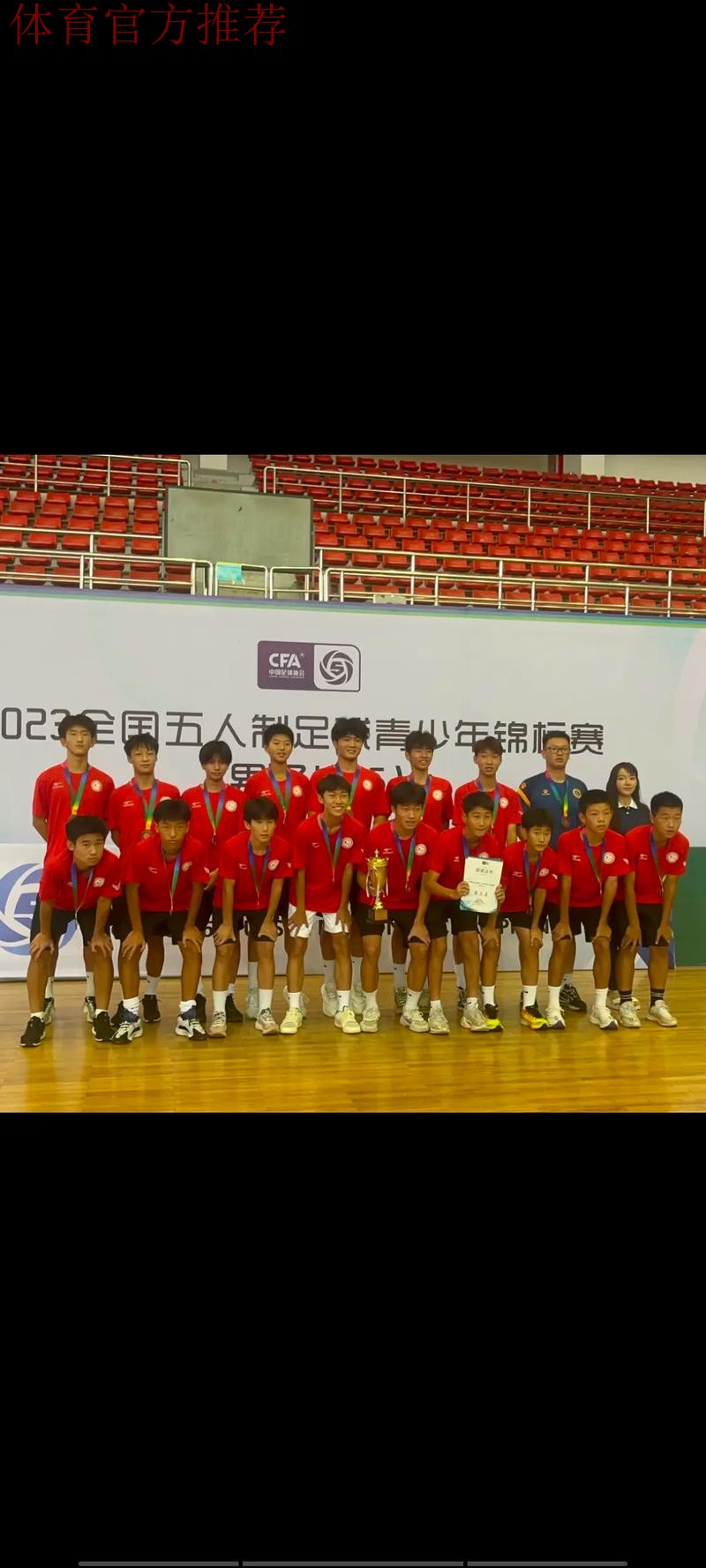 2024五人制足球青少年锦标赛（男子U15）在东营落幕