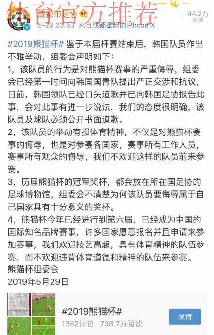 新华社：中国足协谴责韩国队员侮辱